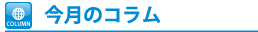 設計者の視点：