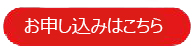 セミナーに登録する