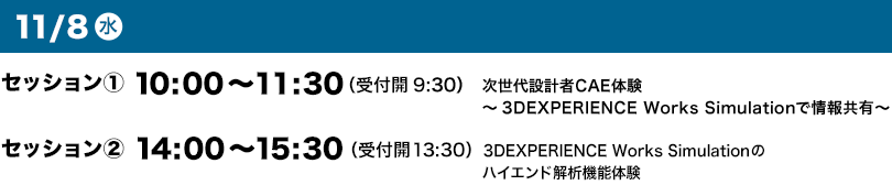 11/8（水）