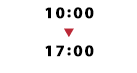 10：00～17：00