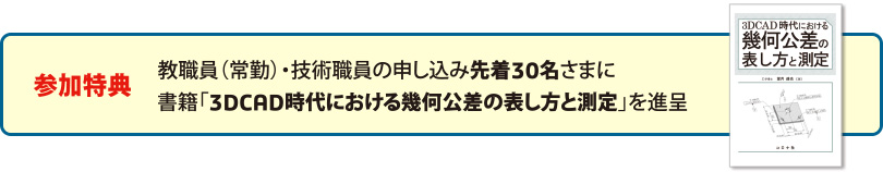 参加特典